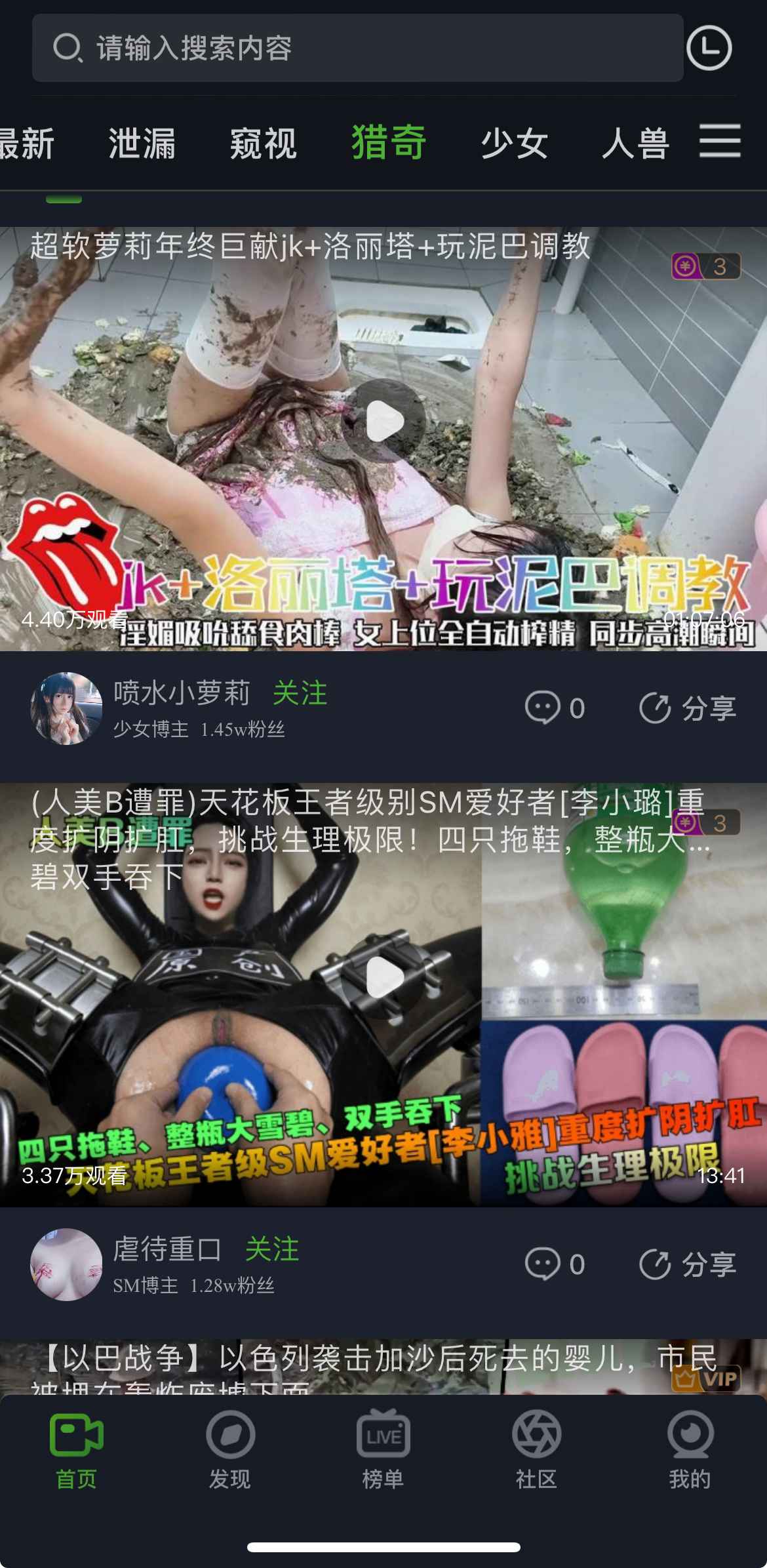重口社APP猎奇频道