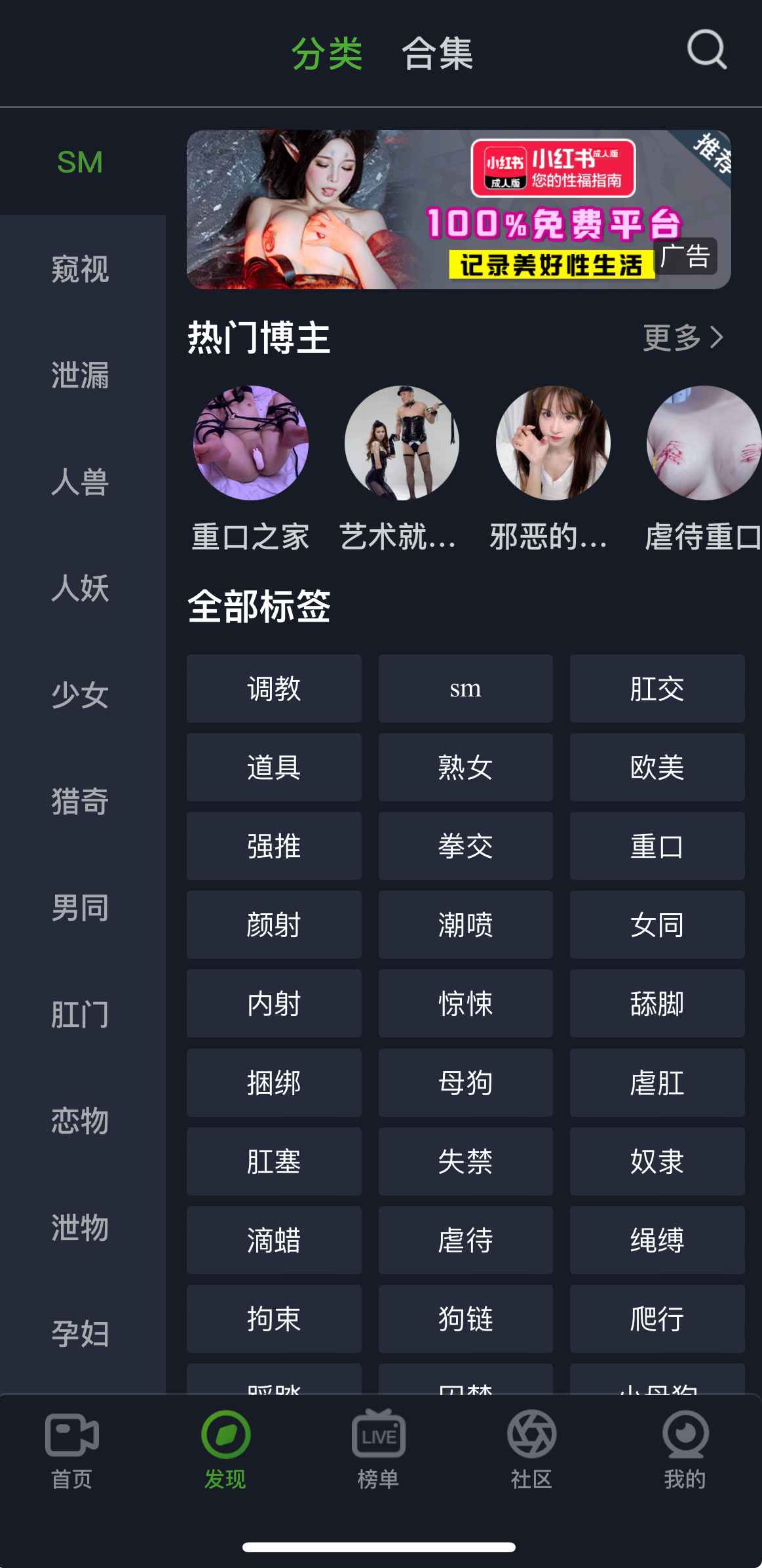 重口社APP发现分类