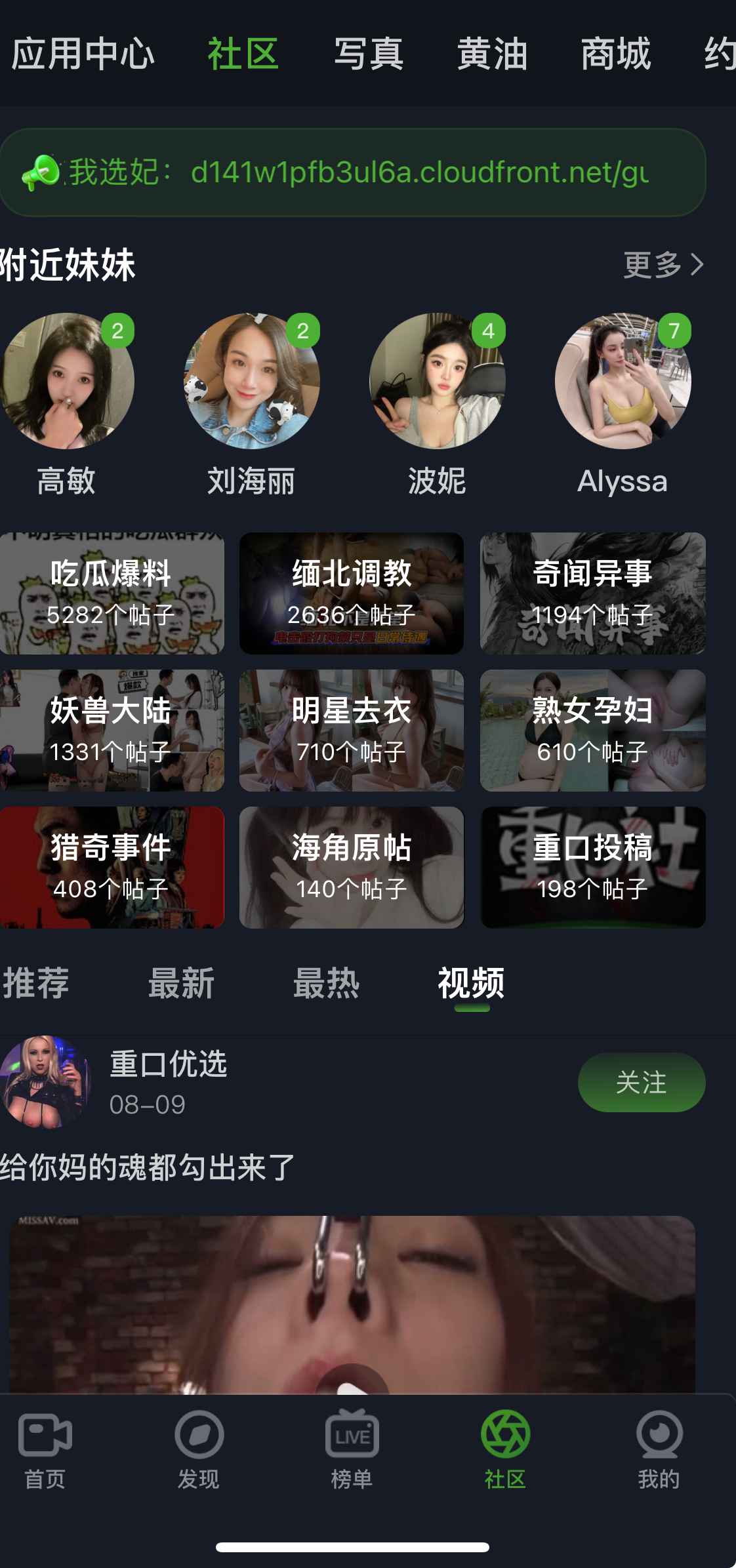重口社APP社区