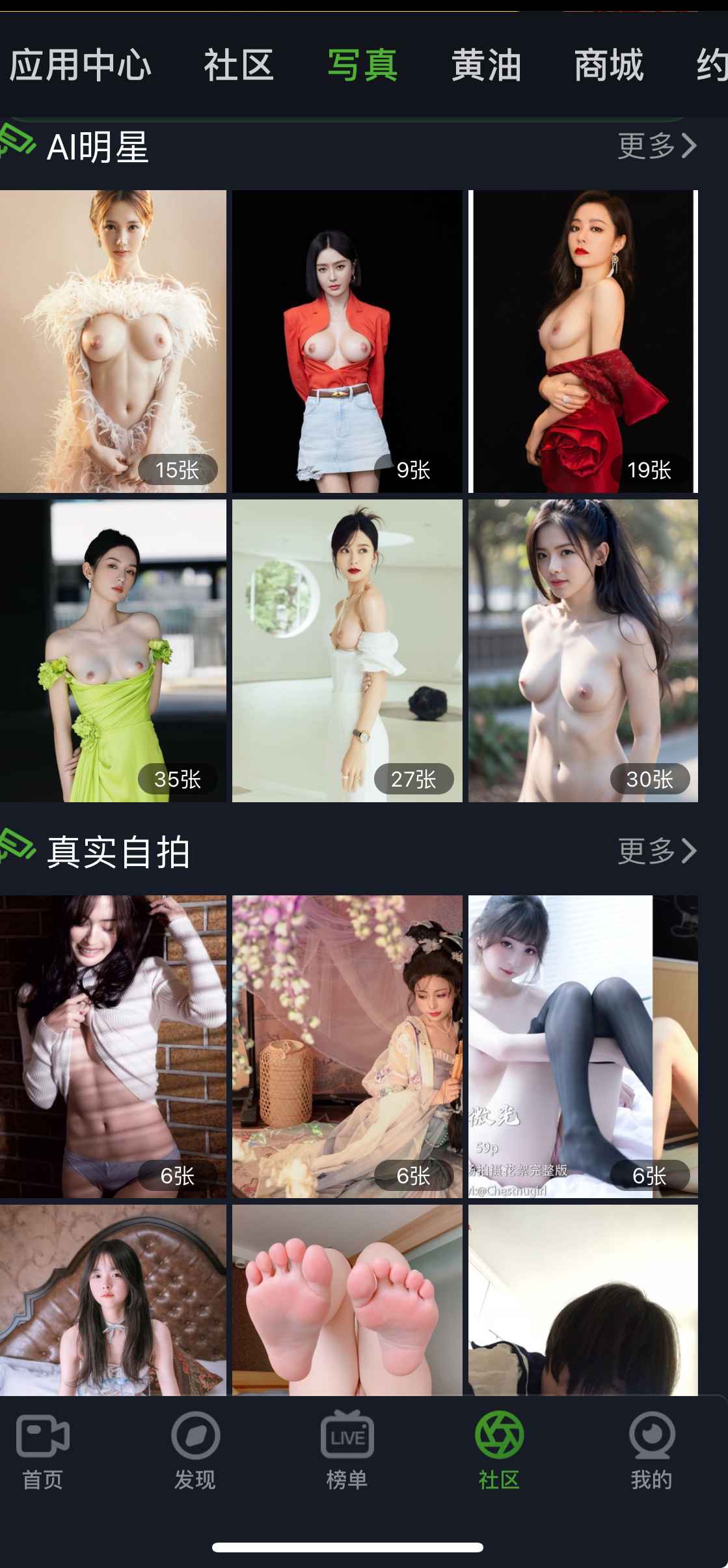 重口社社区写真板块