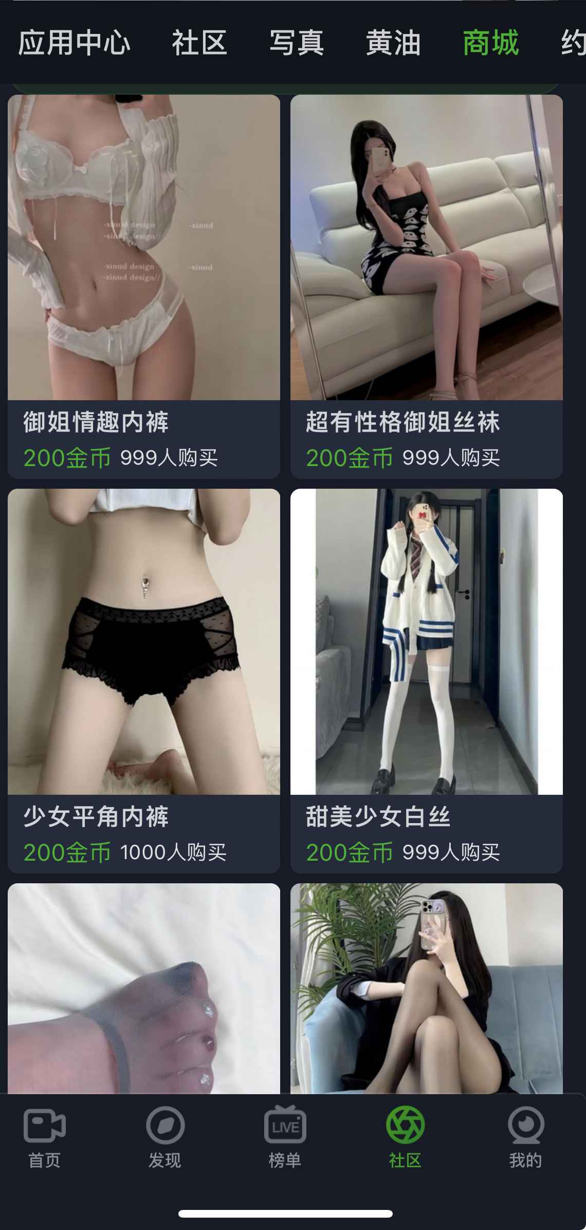 重口社社区商城板块