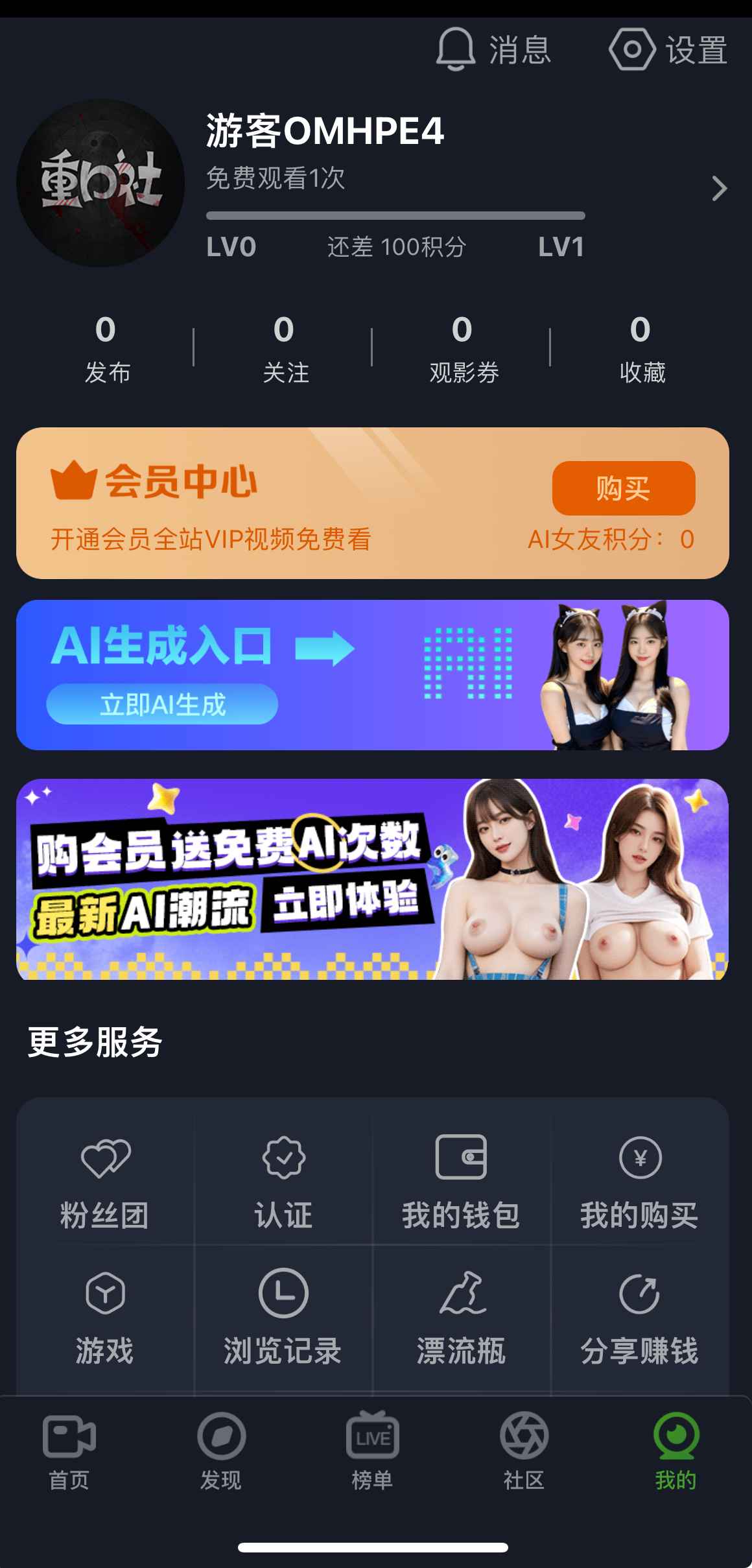 重口社APP个人中心